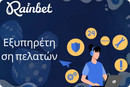Τεχνική υποστήριξη πελατών στο καζίνο μας