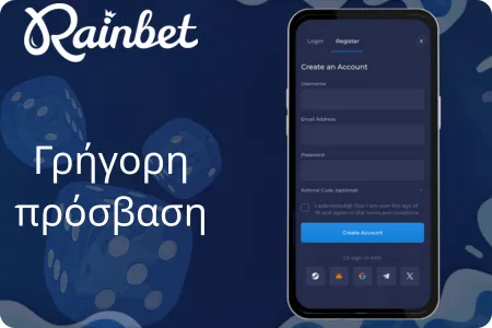 Γρήγορη πρόσβαση και εγγραφή μέσω της εφαρμογής