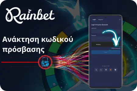 Επιλογές επαναφοράς κωδικού πρόσβασης στο Rainbet, αποκατάσταση πρόσβασης στον λογαριασμό σου