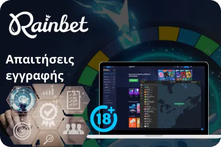 Απαιτήσεις εγγραφής στο Rainbet, απαραίτητες πληροφορίες για τη δημιουργία λογαριασμού
