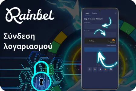 Φόρμα σύνδεσης λογαριασμού Rainbet casino login