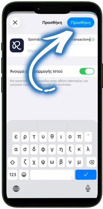 Rainbet Επιβεβαιώστε το όνομα και πατήστε "Προσθήκη"