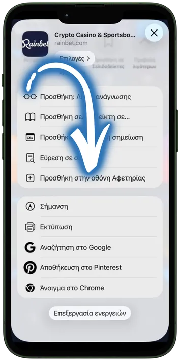 Rainbet Επιλέξτε "Προσθήκη στην αρχική οθόνη"