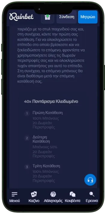 Rainbet ταμείο mobile