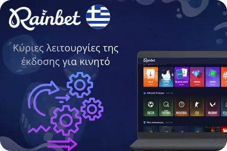 Rainbet App Casino Κύριες λειτουργίες της έκδοσης για κινητό