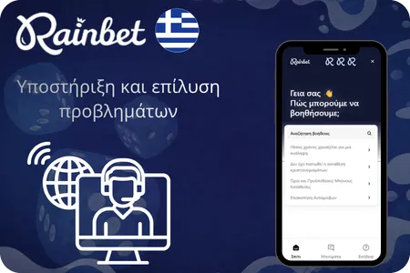 Rainbet App Casino ποστήριξη και επίλυση προβλημάτων